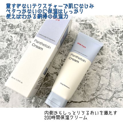 パンテトインクリーム/manyo/フェイスクリームを使ったクチコミ(4枚目)