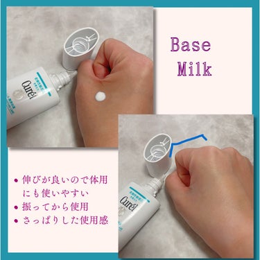 潤浸保湿 ベースミルク /キュレル/日焼け止め・UVケアを使ったクチコミ（6枚目）