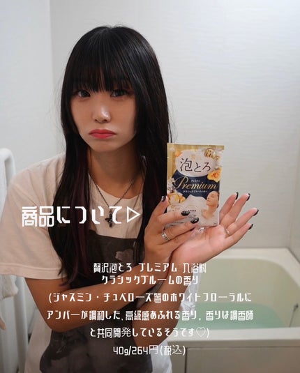 贅沢泡とろ プレミアム 入浴料 クラシックブルームの香り/お湯物語/保湿系入浴剤を使ったクチコミ(5枚目)