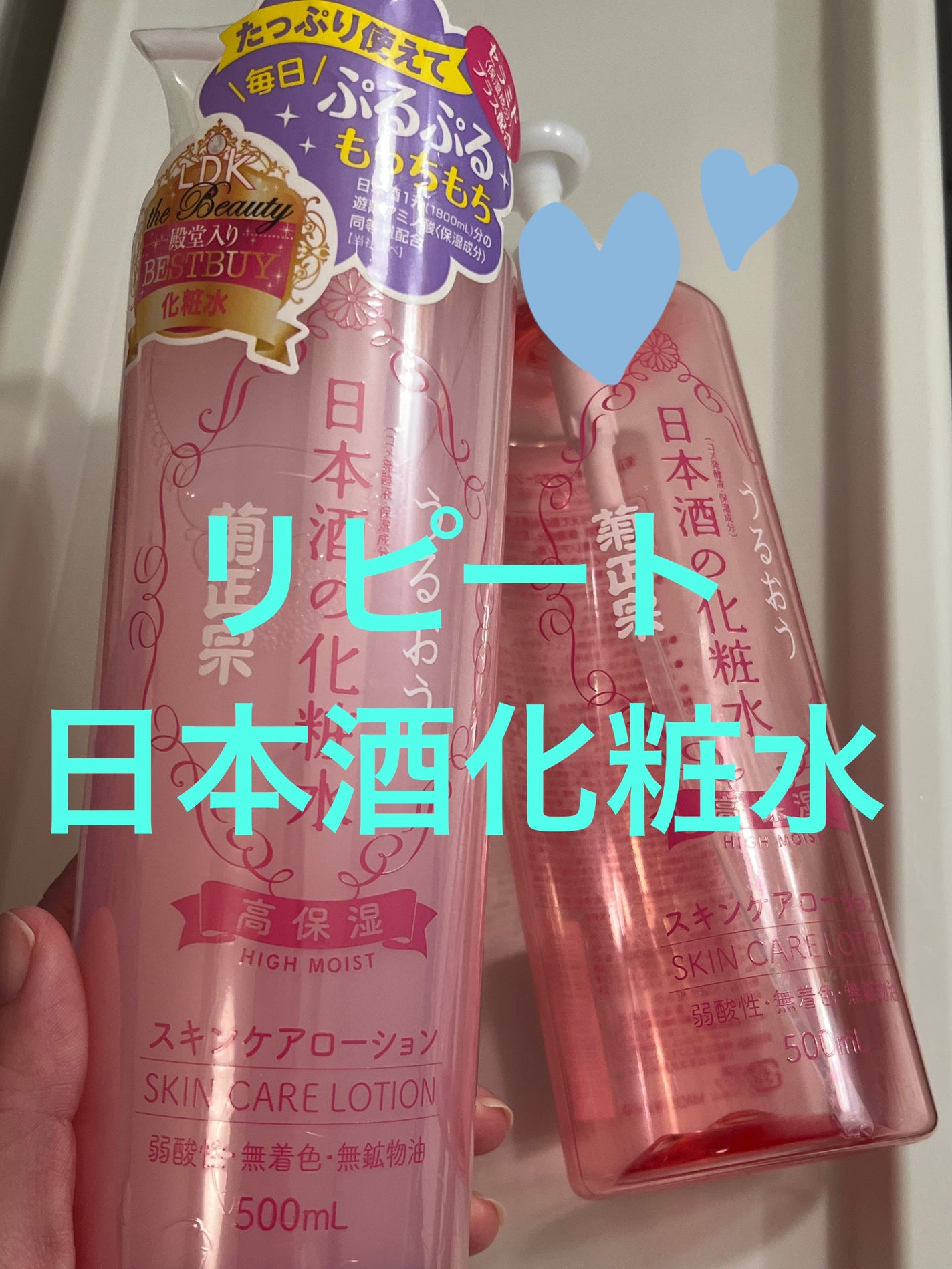 菊正宗 日本酒の化粧水 高保湿/菊正宗/化粧水を使ったクチコミ(1枚目)