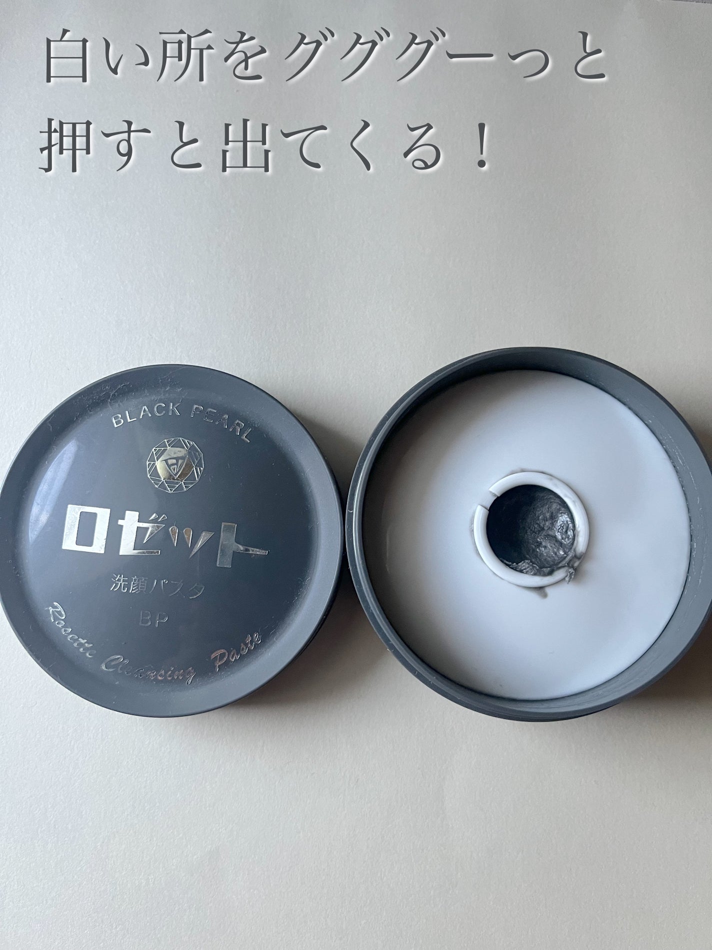 ロゼット洗顔パスタ ブラックパール/ロゼット/洗顔フォームを使ったクチコミ(2枚目)