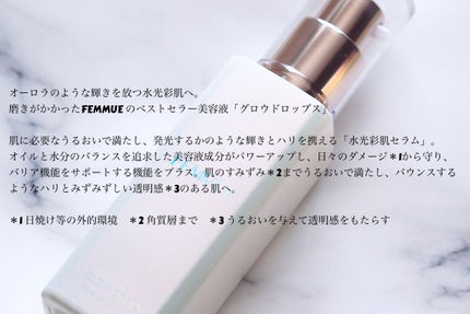 グロウドロップス/FEMMUE/美容液を使ったクチコミ(2枚目)