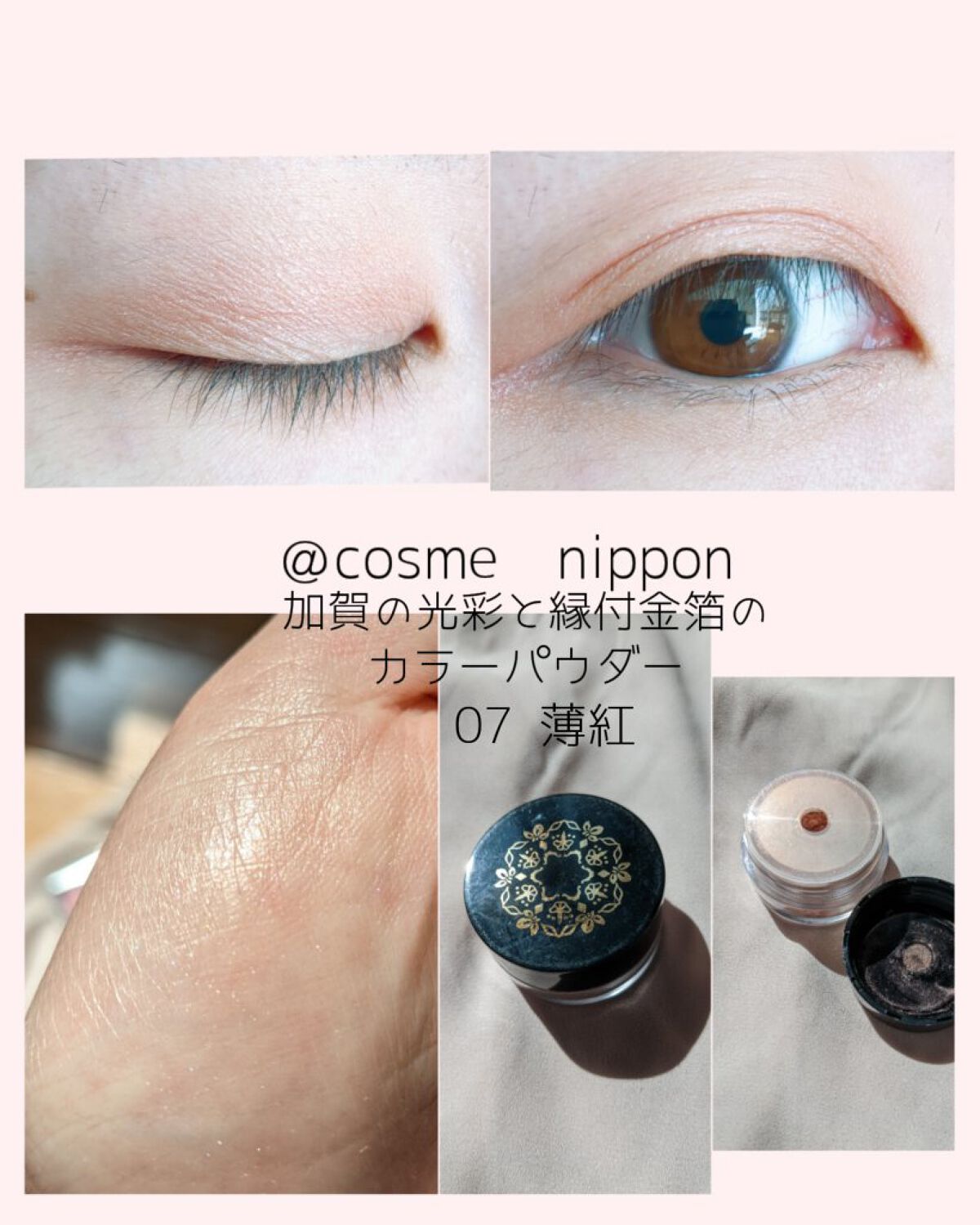 ジュエルスターアイズ 17 ピンクオーロラ/キャンメイク/ジェル・クリームアイシャドウを使ったクチコミ（2枚目）