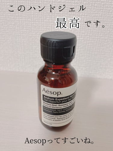 Aesop リンスフリーハンドウォッシュ