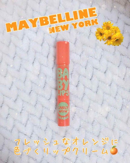 リップクリーム キャンディ ワオ/MAYBELLINE NEW YORK/口紅を使ったクチコミ(1枚目)