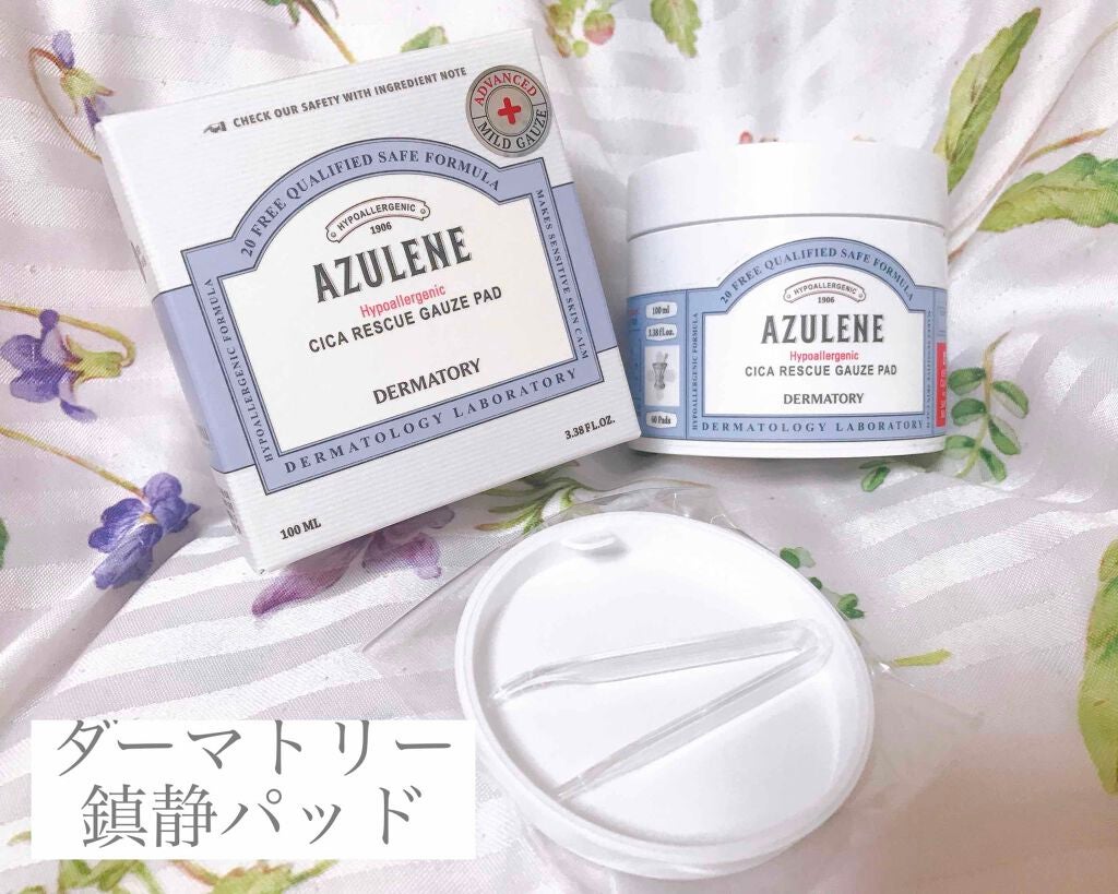 ハイポアレジェニック シカ レスキューガーゼパッド/Dermatory/シートマスク・パックを使ったクチコミ(1枚目)