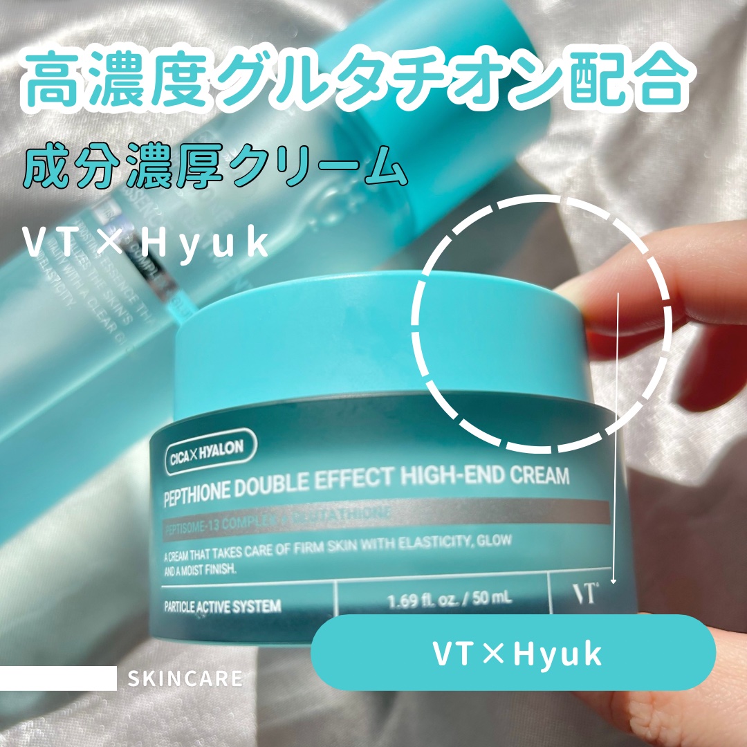 ぺプチオン ダブルエフェクト ハイエンドクリーム/VT/フェイスクリームを使ったクチコミ（1枚目）