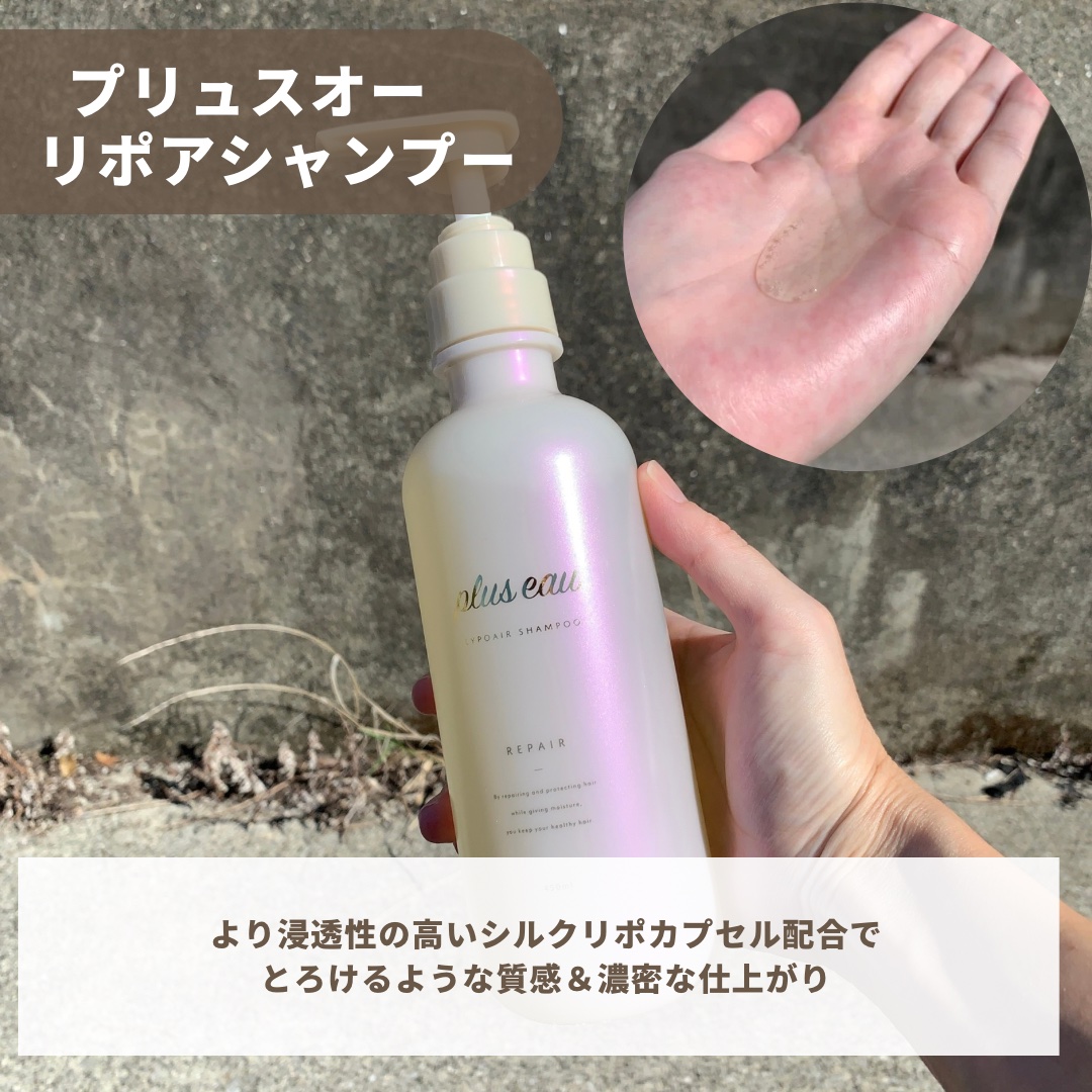 リポアシャンプー/リポアトリートメント/plus eau/市販シャンプーを使ったクチコミ（3枚目）