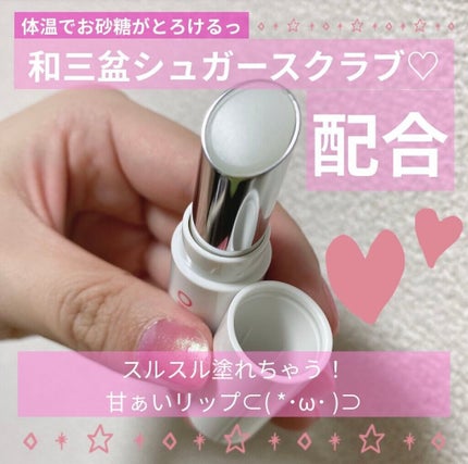 Oh!Baby スクラブリップバーム/ハウス オブ ローゼ/リップスクラブを使ったクチコミ(1枚目)