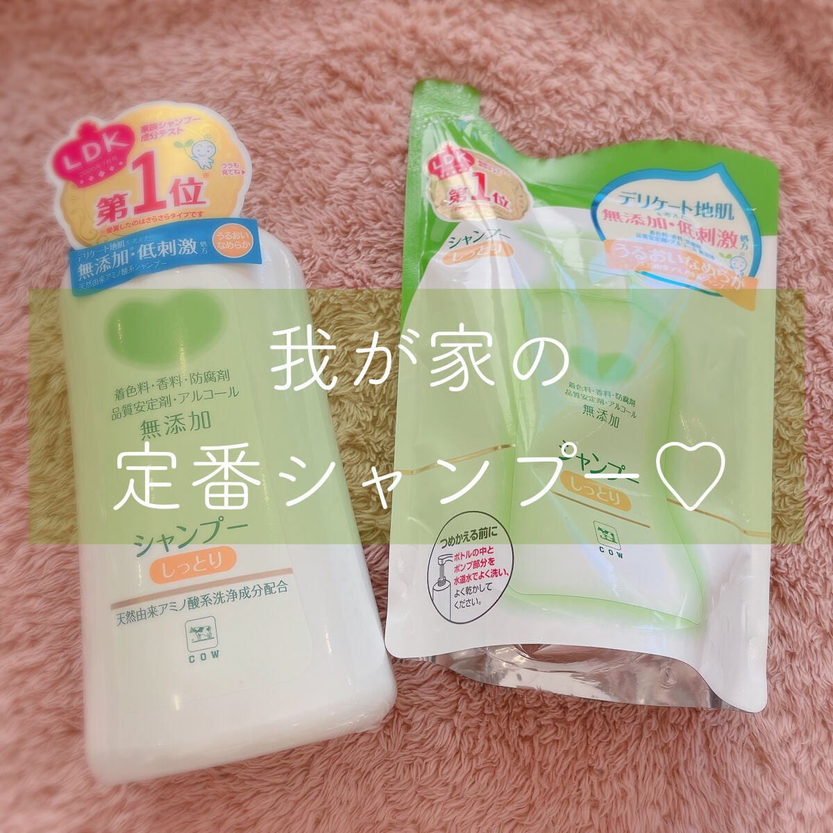 シャンプー・トリートメント しっとり/カウブランド無添加/市販シャンプーを使ったクチコミ(1枚目)