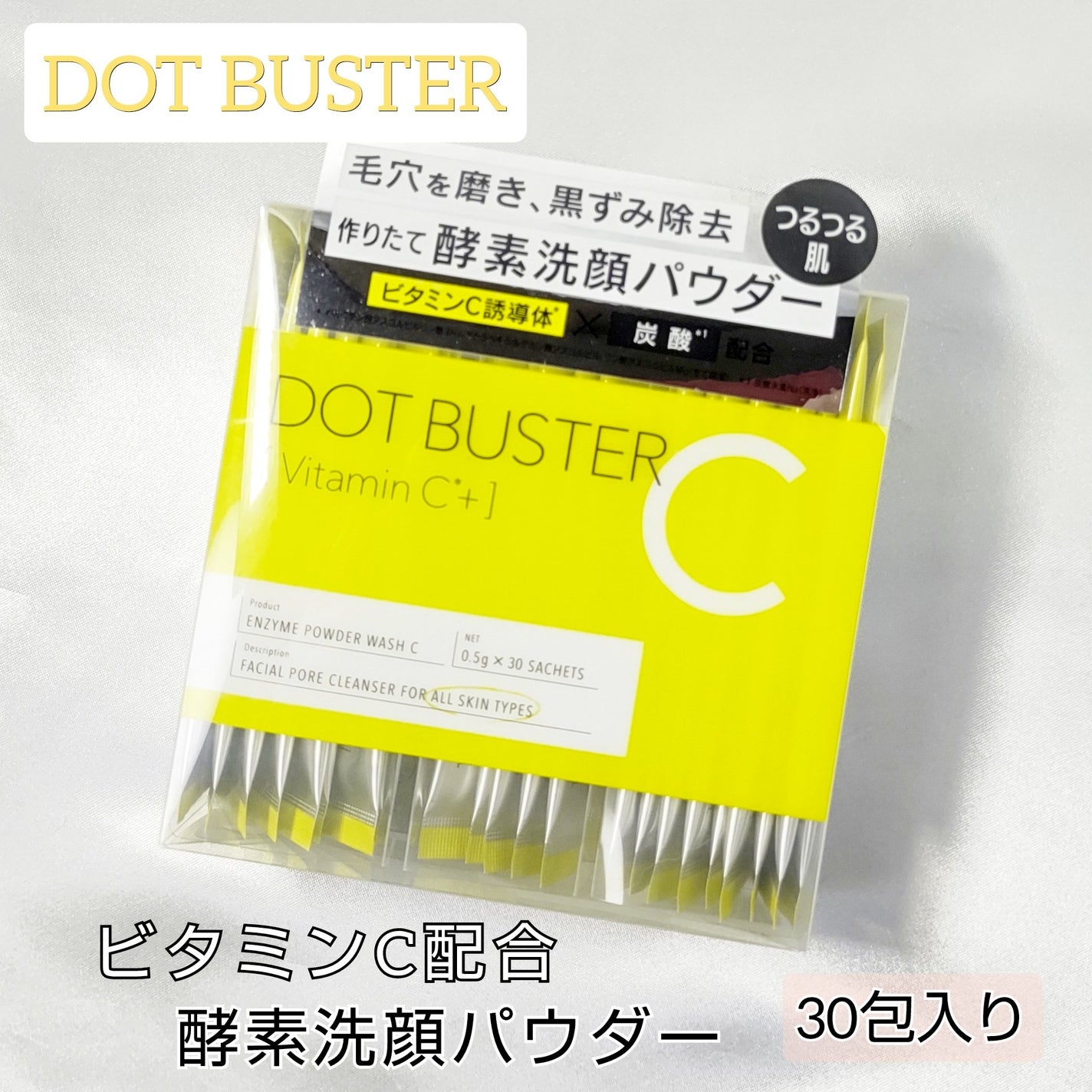 酵素洗顔パウダー/ドットバスター/洗顔パウダーを使ったクチコミ(1枚目)