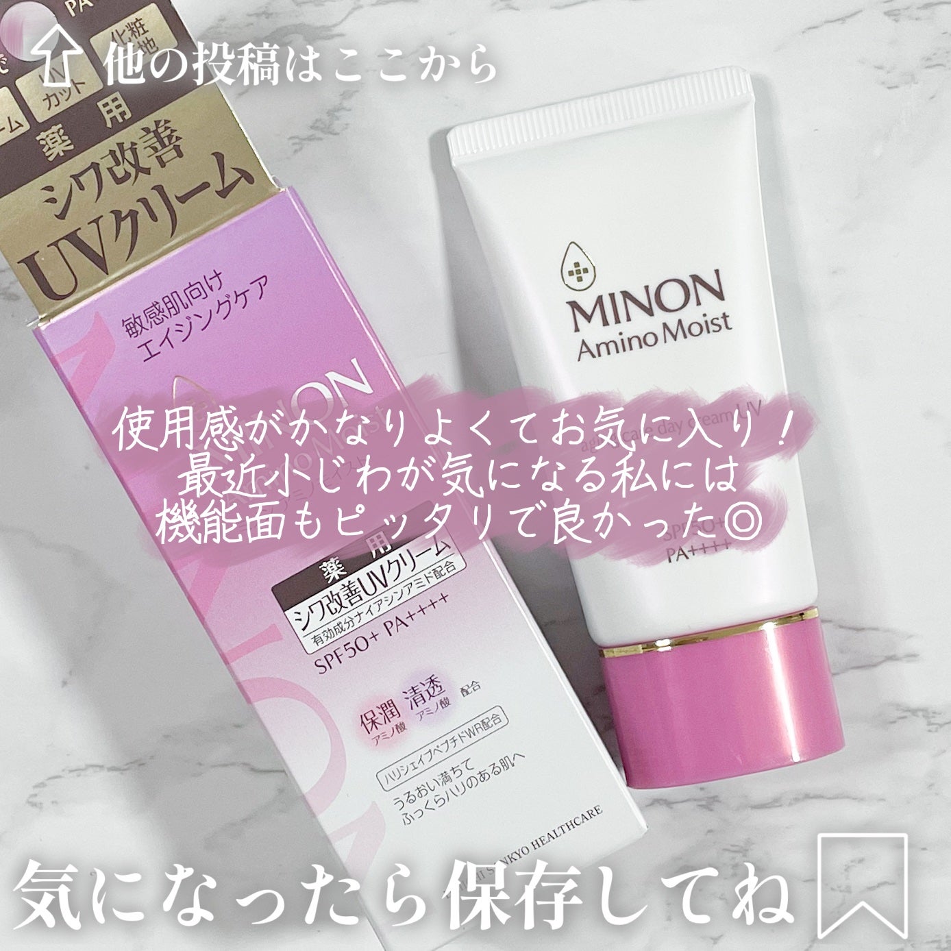 ミノン アミノモイスト エイジングケア デイクリームUV/ミノン/日焼け止めクリームを使ったクチコミ(6枚目)