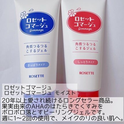 ロゼットゴマージュ/ロゼット/ピーリングを使ったクチコミ(1枚目)