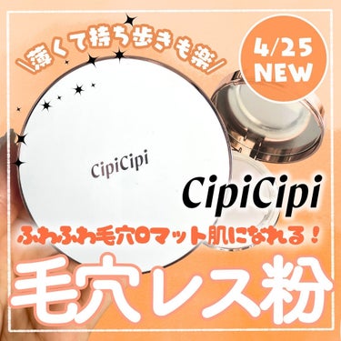 シルキースキンパウダー/CipiCipi/プレストパウダーを使ったクチコミ（1枚目）