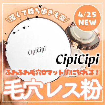 シルキースキンパウダー/CipiCipi/プレストパウダーを使ったクチコミ(1枚目)