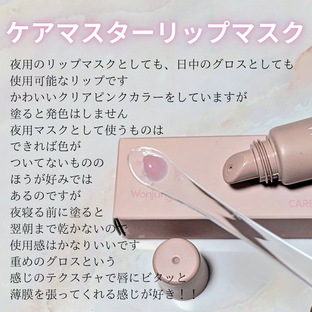 ウォンジョンヨ モイストリッププライマー　/Wonjungyo/リップオイルを使ったクチコミ（2枚目）