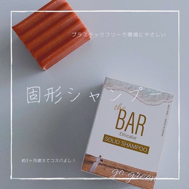 THE BAR SOLID SHAMPOO/マックス石鹸/シャンプー・コンディショナーを使ったクチコミ（1枚目）