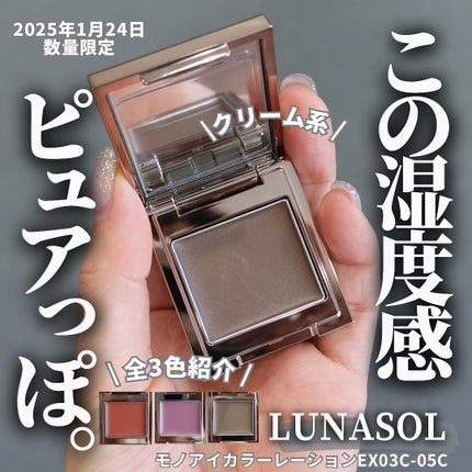 ルナソル モノアイカラーレーション/LUNASOL/単色アイシャドウを使ったクチコミ(1枚目)