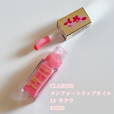 コンフォート リップオイル /CLARINS/リップグロスを使ったクチコミ（2枚目）