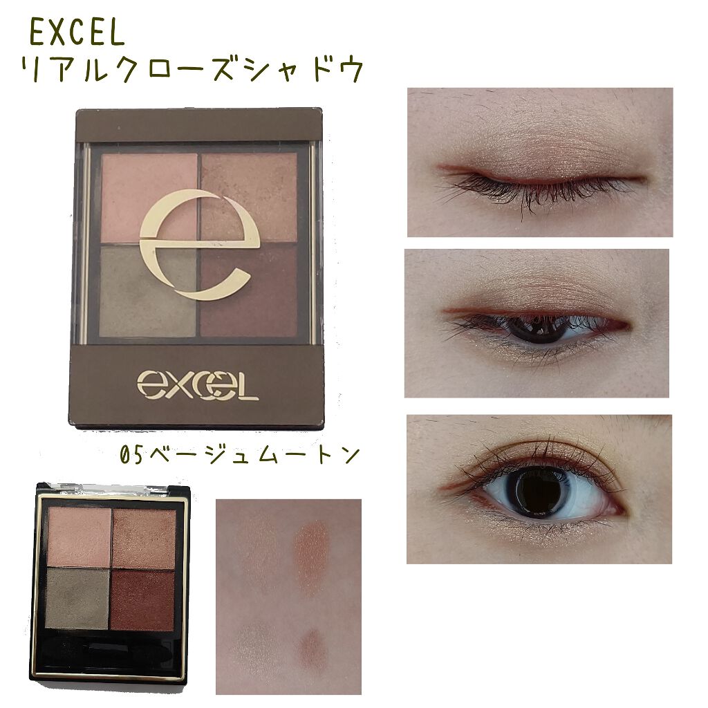リアルクローズシャドウ/excel/アイシャドウパレットを使ったクチコミ(1枚目)
