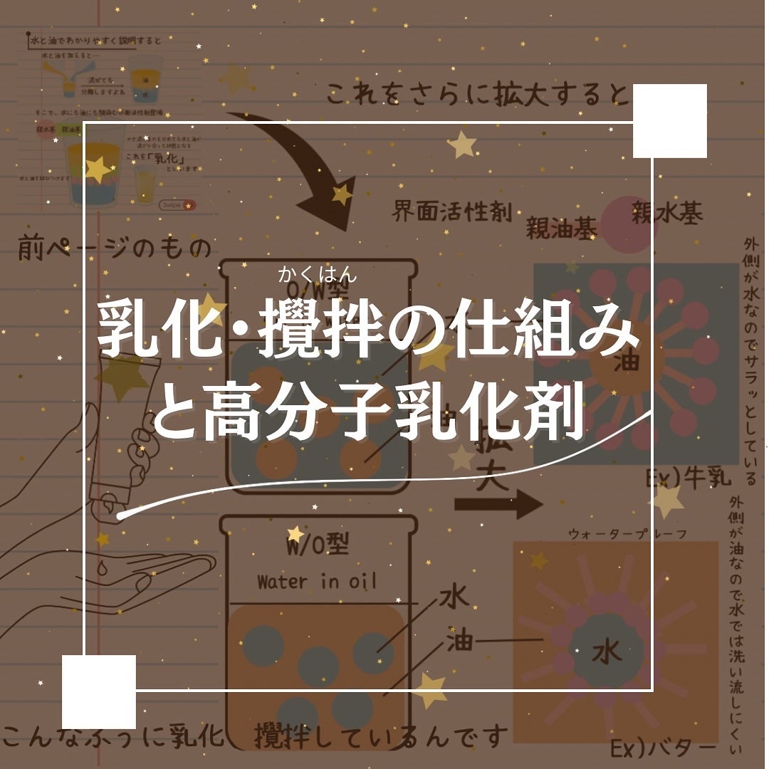 elan_lotus on LIPS 「界面活性剤|乳化、攪拌のしくみ混ぜ混ぜしたのをキープしてくれる..」(1枚目)