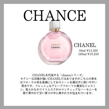 チャンス オー タンドゥル オードゥ パルファム(ヴァポリザター) 35ml/CHANEL/香水(レディース)を使ったクチコミ（3枚目）