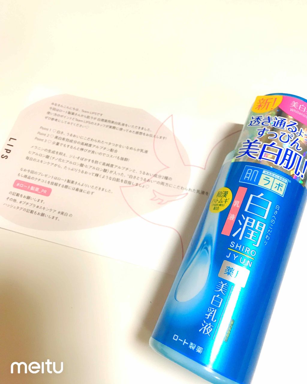 白潤 薬用美白乳液/肌ラボ/乳液を使ったクチコミ（1枚目）