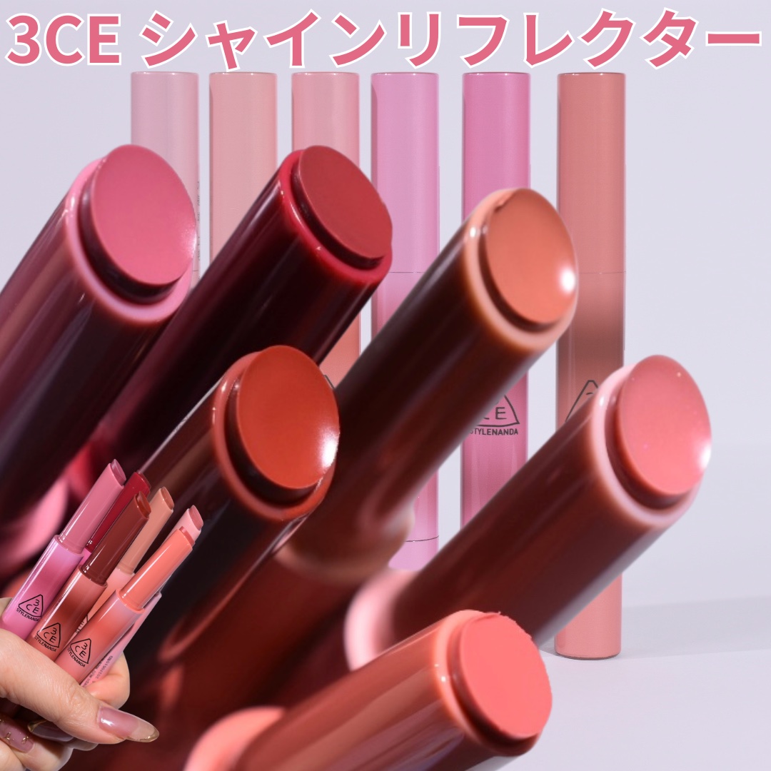 3CE シャインリフレクター/3CE/口紅を使ったクチコミ（1枚目）