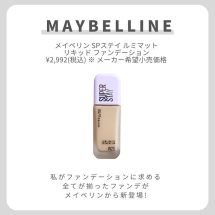 SPステイ ルミマット リキッド ファンデーション/MAYBELLINE NEW YORK/リキッドファンデーションを使ったクチコミ(2枚目)