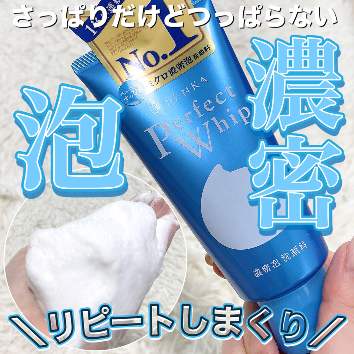 パーフェクトホイップu/SENKA（専科）/洗顔フォームを使ったクチコミ（1枚目）