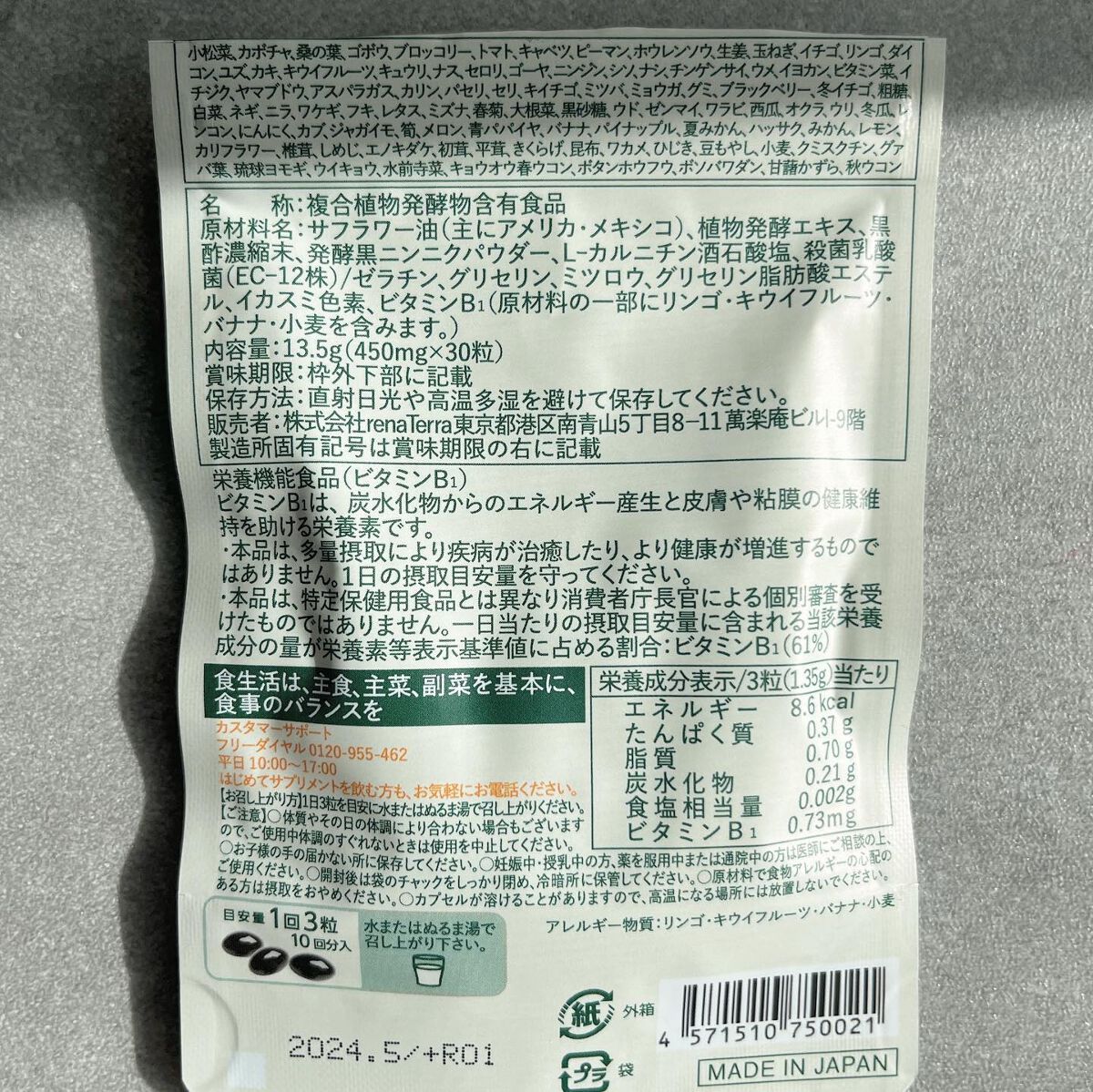 nagomi KOUSO 30粒/renaTerra/健康サプリメントを使ったクチコミ（3枚目）