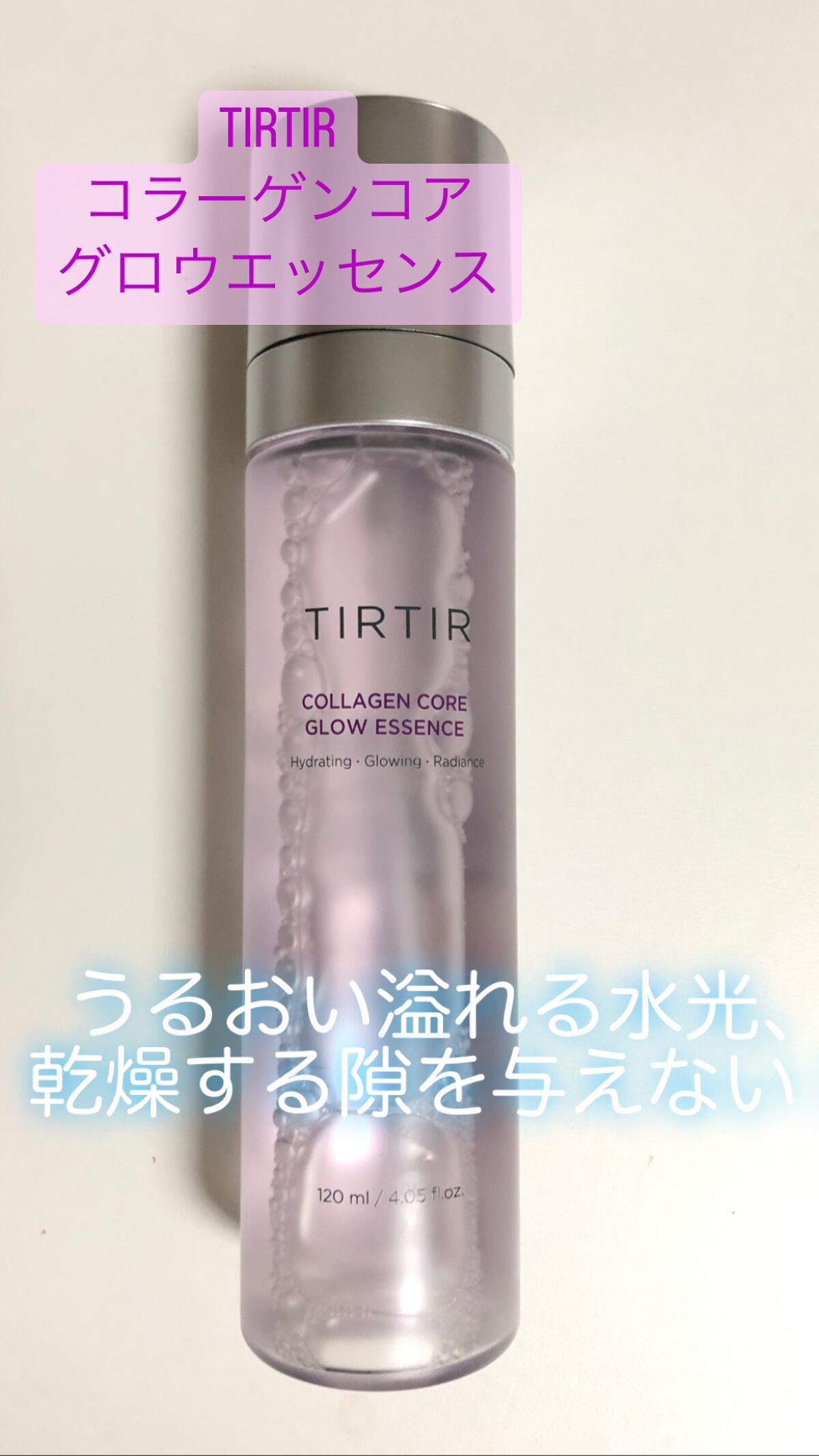 コラーゲンコアグロウエッセンス/TIRTIR(ティルティル)/ミスト状化粧水を使ったクチコミ(1枚目)