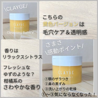 クレンジングバームモイストN/CLAYGE/クレンジングバームを使ったクチコミ（4枚目）