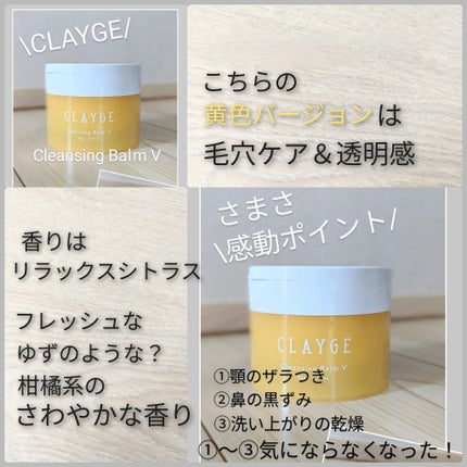 クレンジングバームモイストN/CLAYGE/クレンジングバームを使ったクチコミ(4枚目)