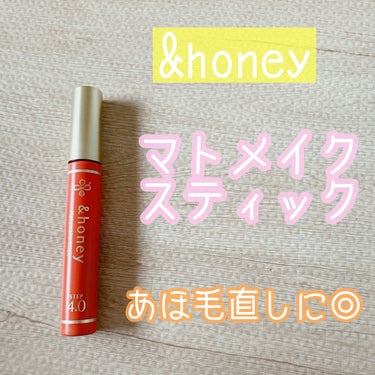 ✼••┈┈••✼••┈┈••✼••┈┈••✼••┈┈••✼
&honey
マトメイクスティック 4.0
✼••┈┈••✼••┈┈••✼••┈┈••✼••┈┈••✼

&honeyのあほ毛直しアイテムです◎

マスカラより大きいブラシで
跳ねている毛を直すと
いい感じにまとまってくれます！

産後、毛が抜けて今生えてきた毛が伸びてきた
1番微妙な時期なのでこれを
めちゃめちゃ愛用しています！！

 #&honey
 #マトメイクスティック 4.0
 #アホ毛スティック の画像 その0