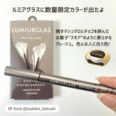 スキルレスライナー/LUMIURGLAS/リキッドアイライナーを使ったクチコミ（2枚目）