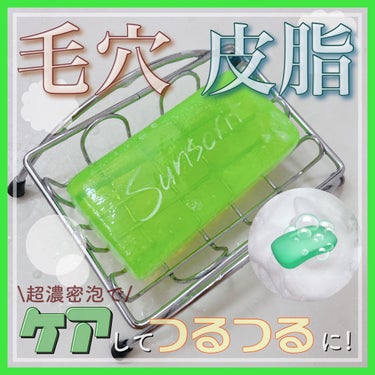 \毛穴皮脂悩みへ💭/ピーリング石鹸ですっきりつるつる肌を目指そう！

サンソリット
スキンピールバー AHA
135g／2,200円(税込)


角質ケア成分のAHAを配合したピーリング石鹸のサンソリッ