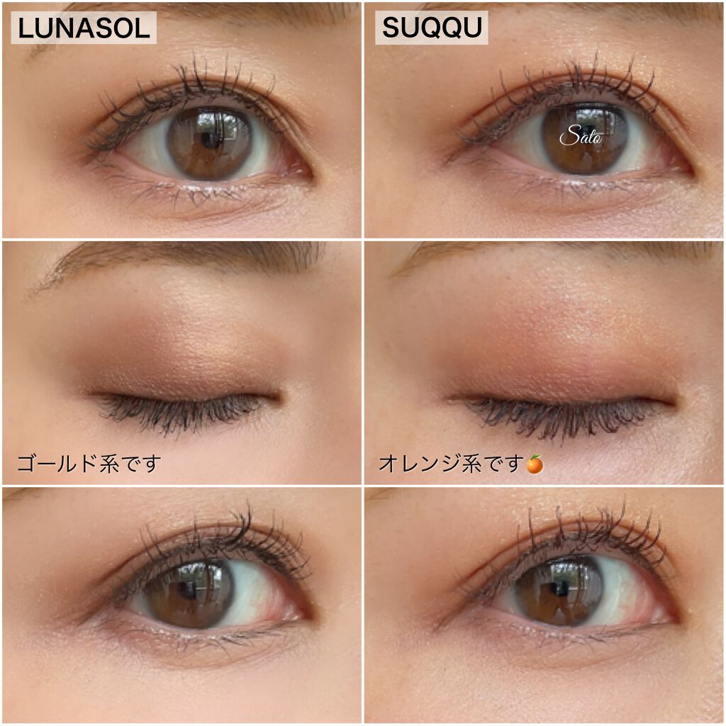 LUNASOL・SUQQUのアイシャドウパレットを使った口コミ LUNASOL・SUQQUのアイシャドウパレットを使った口コミ