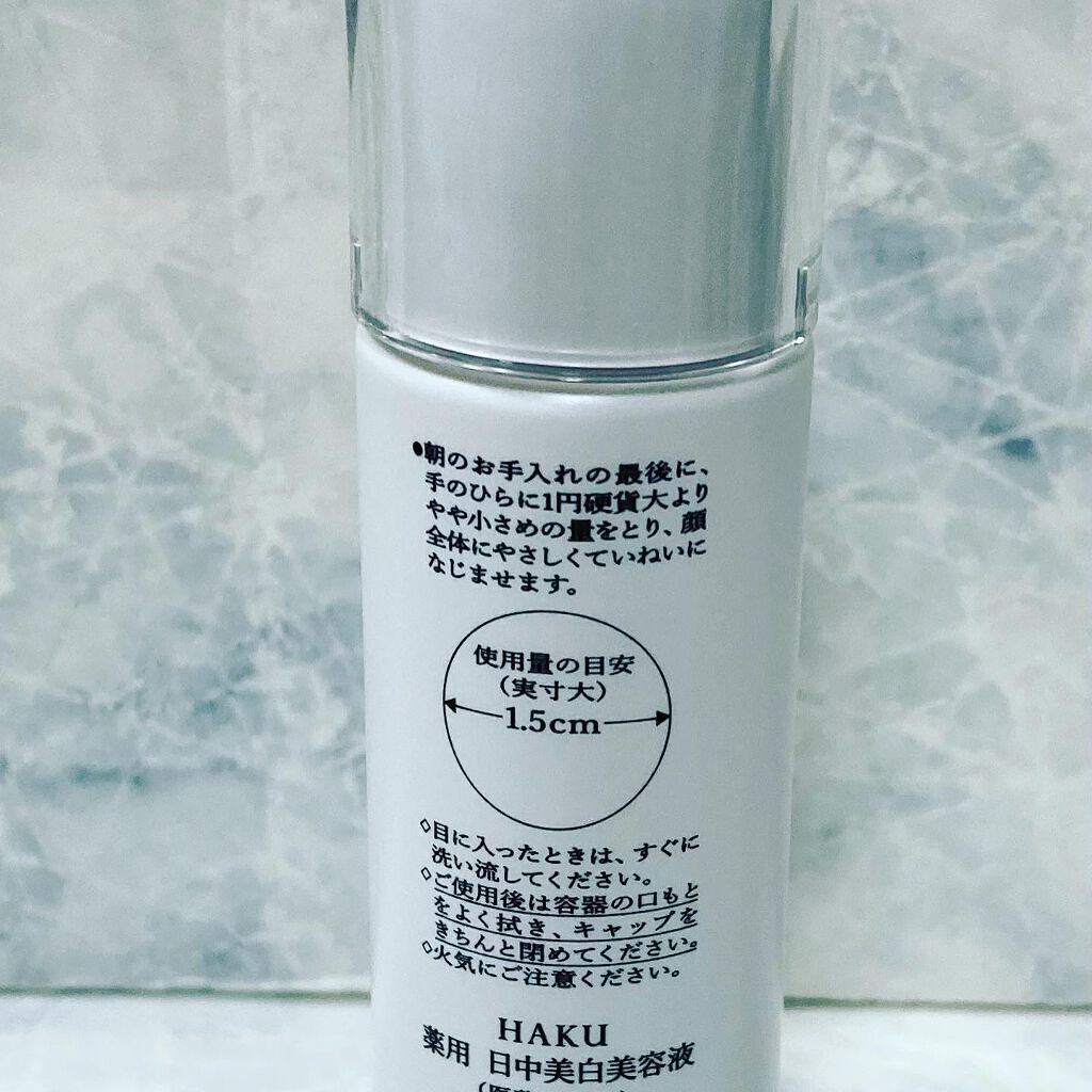 薬用　日中美白美容液/HAKU/美容液を使ったクチコミ（3枚目）