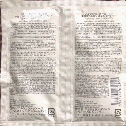 ダメージ リペア オイル シャンプー/オイル ヘア トリートメント/アルジェラン/市販シャンプーを使ったクチコミ(2枚目)