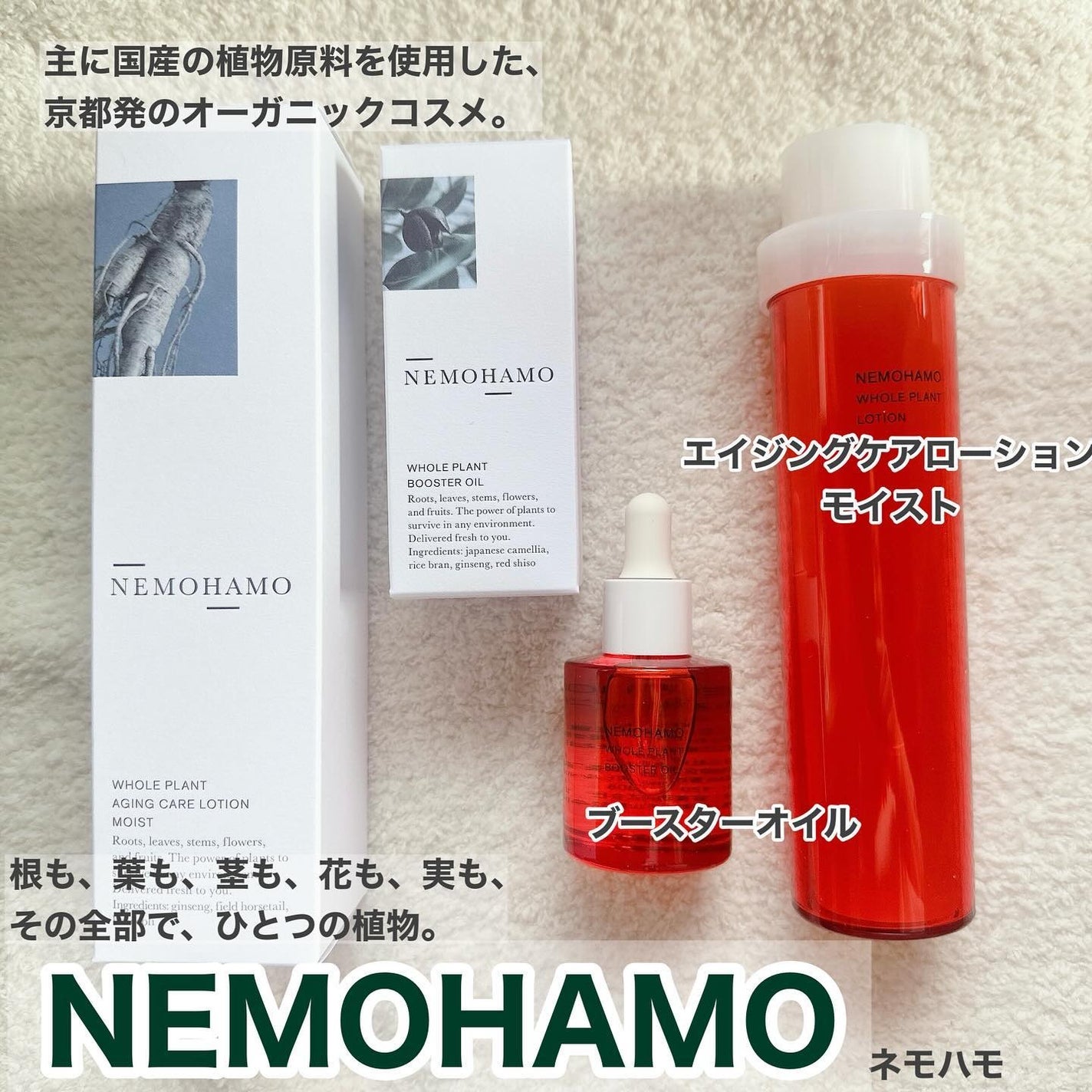 ブースターオイル/NEMOHAMO/フェイスオイルを使ったクチコミ(1枚目)