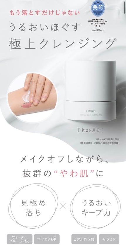 オルビス オフクリーム/オルビス/クレンジングクリームを使ったクチコミ(1枚目)