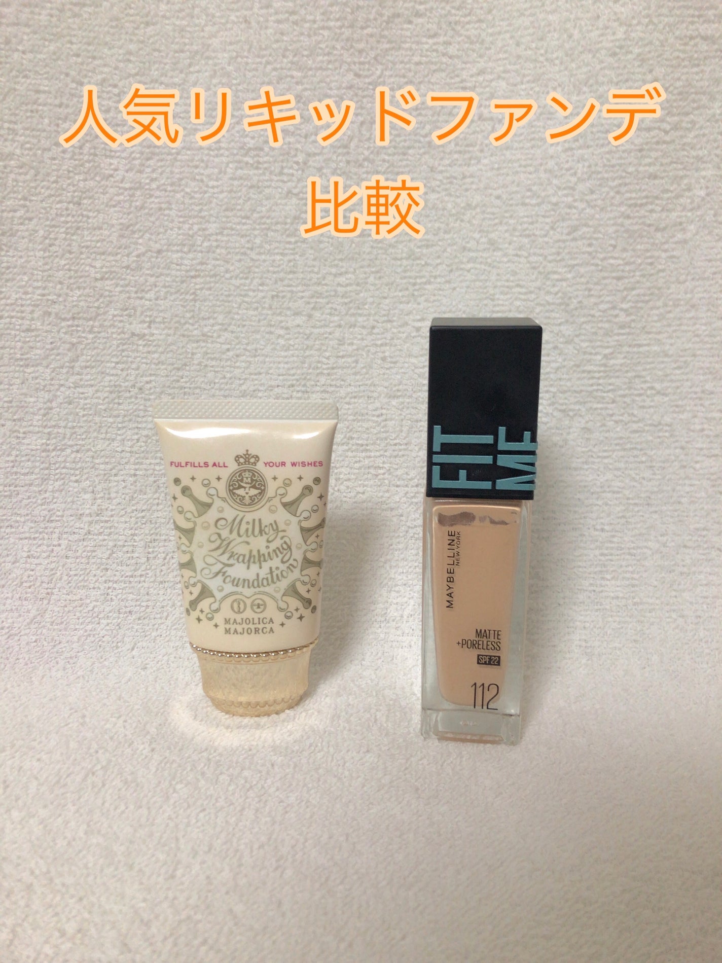 フィットミー リキッドファンデーション R/MAYBELLINE NEW YORK/リキッドファンデーションを使ったクチコミ(1枚目)