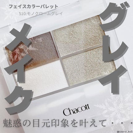 フェイスカラーパレット/チャコット・コスメティクス/アイシャドウパレットを使ったクチコミ(1枚目)