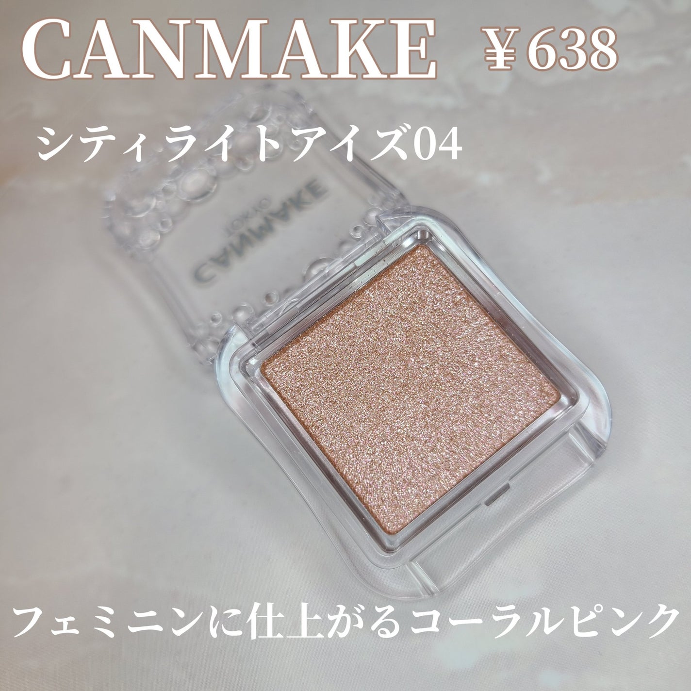 シティライトアイズ/キャンメイク/アイシャドウを使ったクチコミ(2枚目)