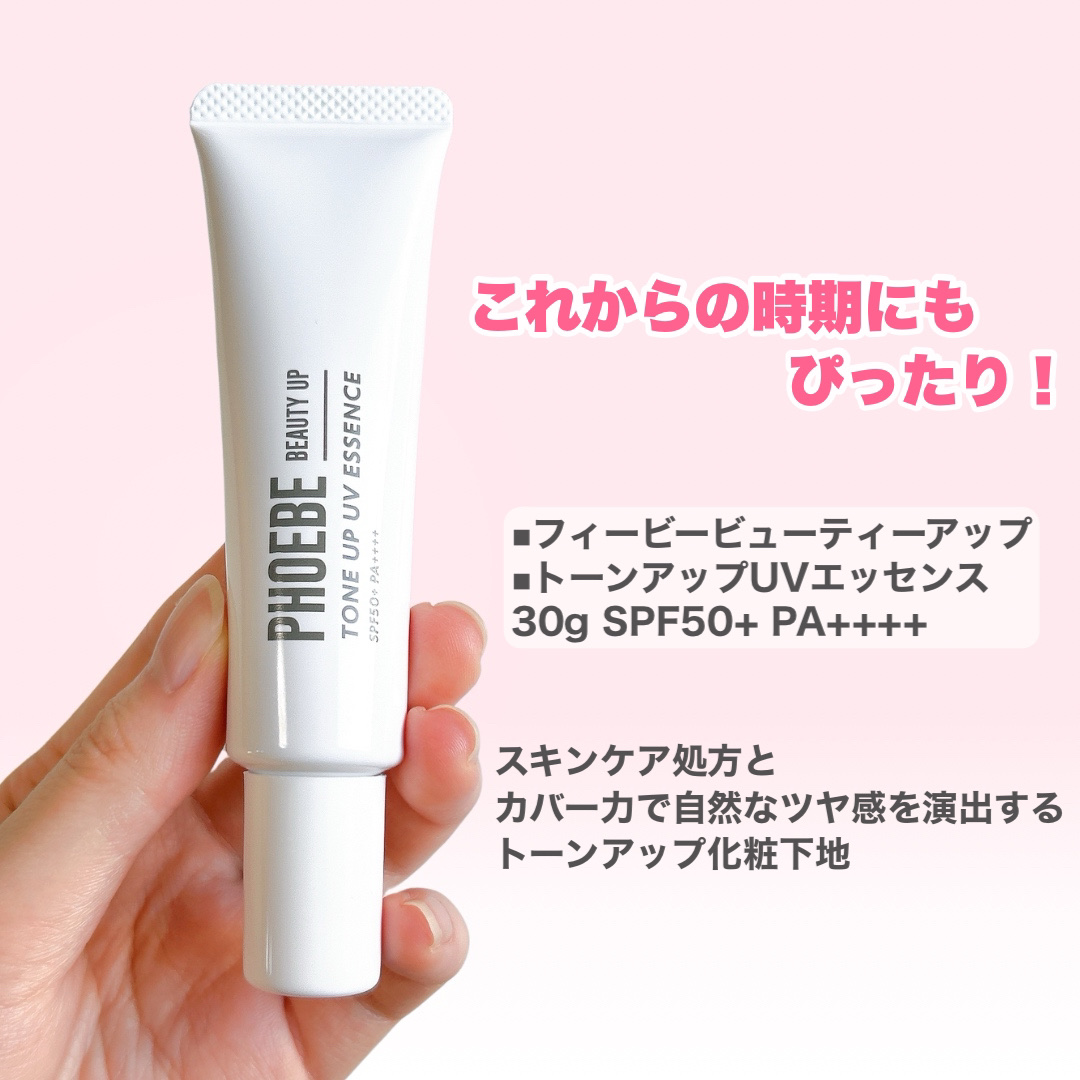 トーンアップUVエッセンス/PHOEBE BEAUTY UP/化粧下地を使ったクチコミ（2枚目）