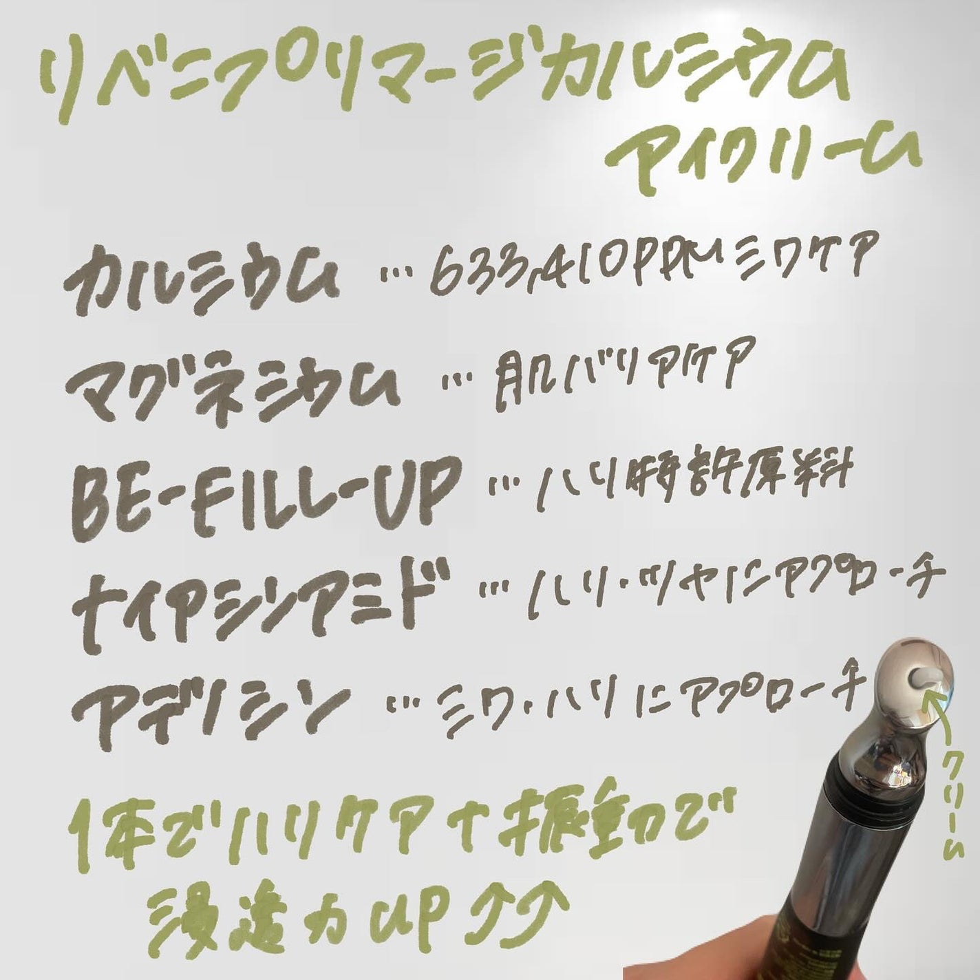 リマージカルシウム振動アイクリーム/REVENIP/フェイスクリームを使ったクチコミ(2枚目)