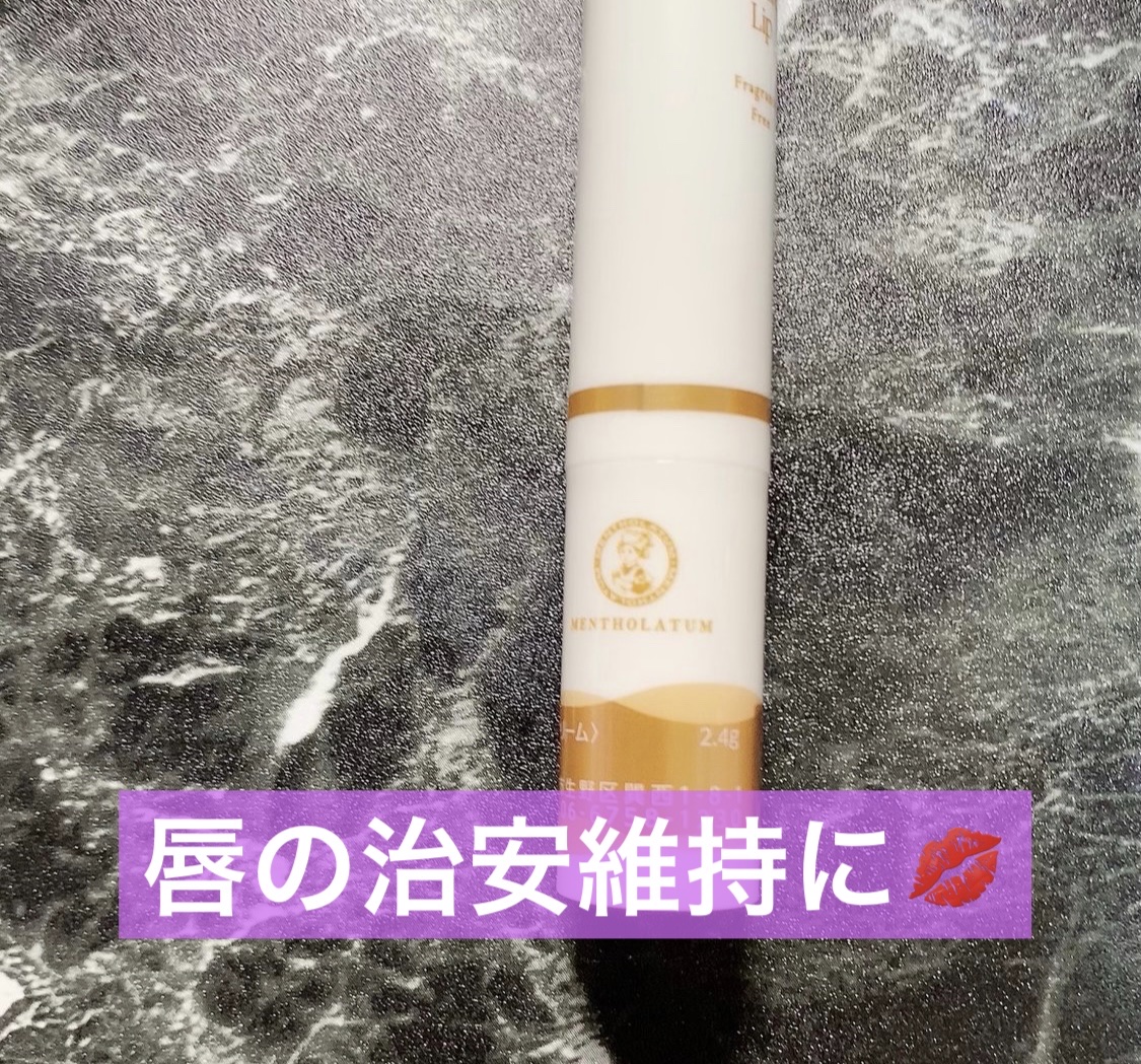 メルティクリームリップ/メンソレータム/リップクリームを使ったクチコミ（1枚目）
