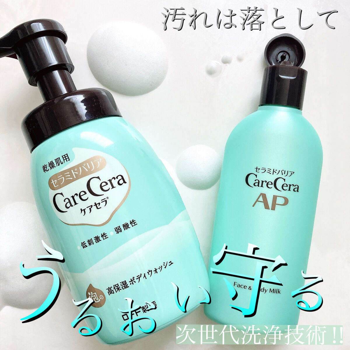 ケアセラ APフェイス＆ボディ乳液/ケアセラ/ボディミルクを使ったクチコミ（1枚目）