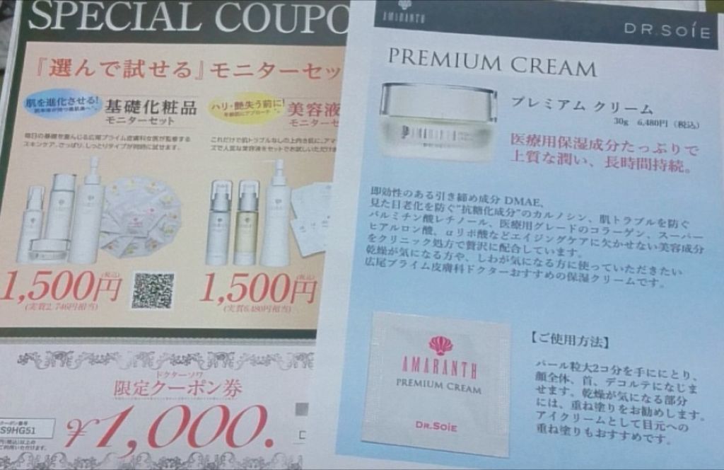 プレミアムクリーム/ドクターソワ/フェイスクリームを使ったクチコミ（2枚目）